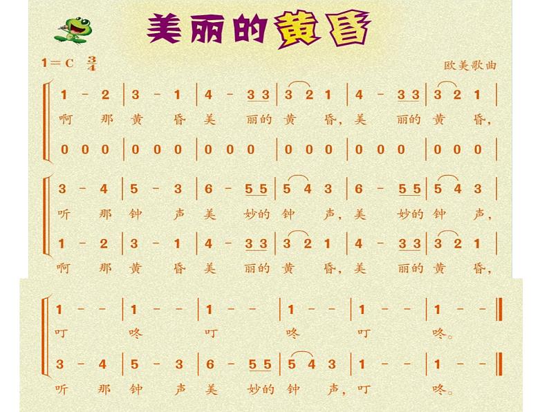 小学音乐美丽的黄昏-课件-(1)ppt07