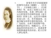 小學(xué)音樂夢幻曲-課件-(1)ppt
