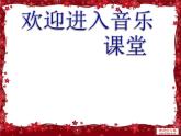 小学音乐魔法师的弟子-课件--(5)ppt (1)