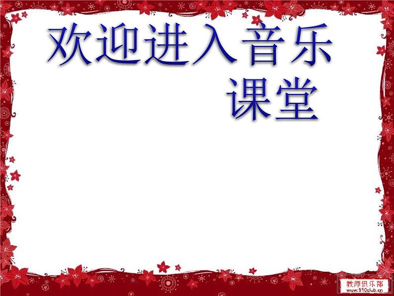 小学音乐魔法师的弟子-课件--(5)ppt (1)01