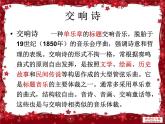 小学音乐魔法师的弟子-课件--(5)ppt (1)