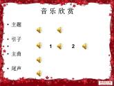 小学音乐魔法师的弟子-课件--(5)ppt (1)