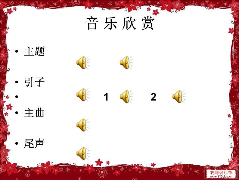 小学音乐魔法师的弟子-课件--(5)ppt (1)04