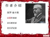 小学音乐魔法师的弟子-课件--(5)ppt (1)