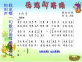 小学音乐母鸡叫咯咯-课件1ppt