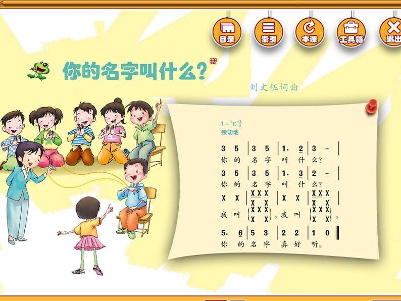 你的名字叫什么？PPT课件免费下载05