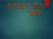 小学音乐人音版一年级下册牧童短笛课文配套课件ppt