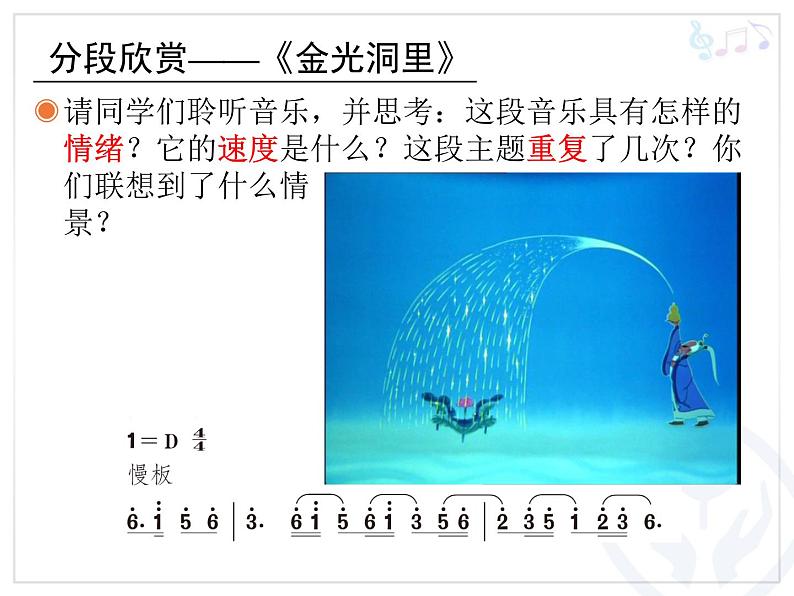 小学音乐哪吒再生-课件ppt06