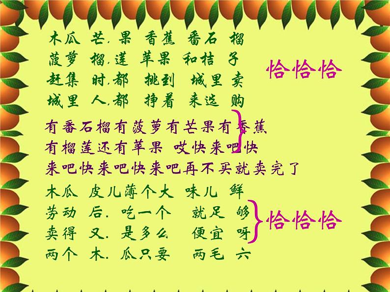 小学音乐木瓜恰恰恰-课件-(3)ppt04