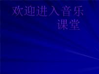 小学音乐人音版一年级下册牧童短笛课文内容课件ppt