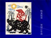 小学音乐牧童短笛-课件ppt