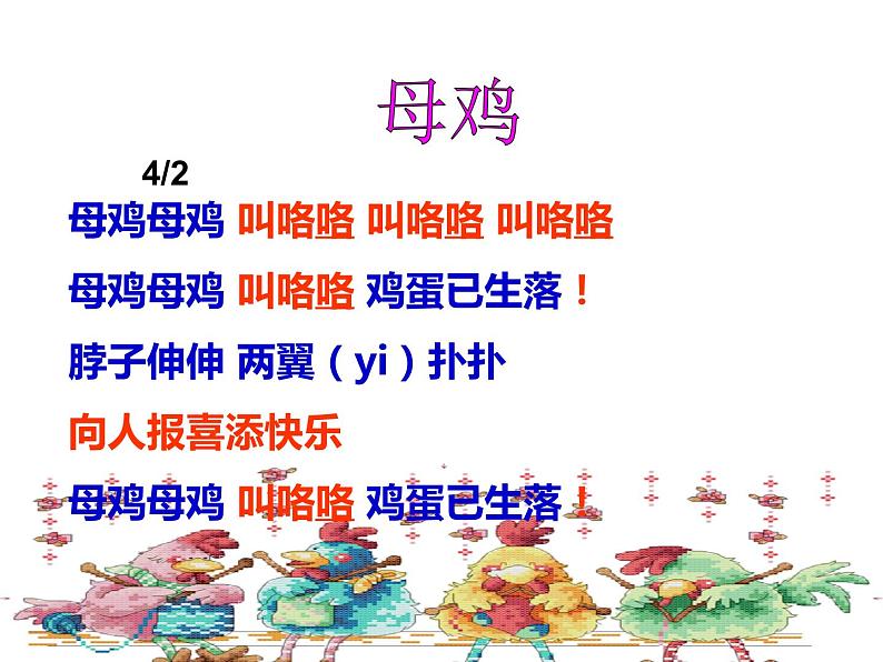 小学音乐母鸡叫咯咯-课件2ppt03