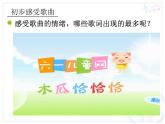 小學音樂木瓜恰恰恰-課件-(6)ppt