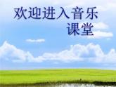 小学音乐那达慕之歌-课件-(4)ppt