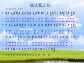 小学音乐那达慕之歌-课件-(4)ppt