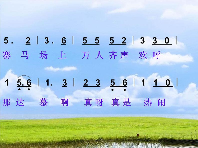 小学音乐那达慕之歌-课件-(4)ppt07