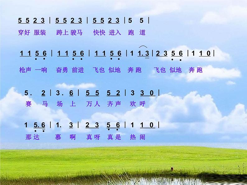 小学音乐那达慕之歌-课件-(4)ppt08