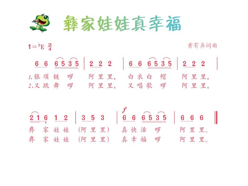 小学音乐乃呦乃-课件--(1)ppt第3页