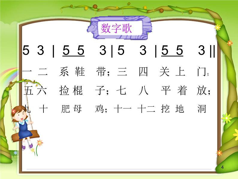 小学音乐乃呦乃-课件--(1)ppt第4页