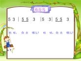 小学音乐乃呦乃-课件--(1)ppt