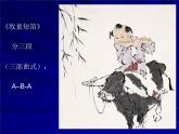 小学音乐牧童短笛-课件-(4)ppt