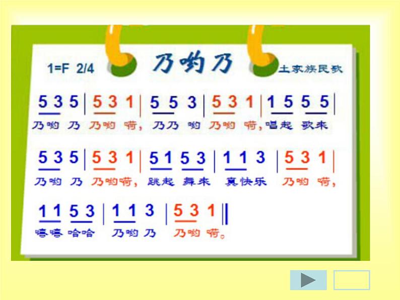 小学音乐乃呦乃-课件-(2)ppt03