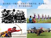 小学音乐牧民新歌-课件-(2)ppt