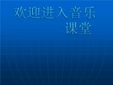 小學(xué)音樂木星──歡樂使者-課件ppt