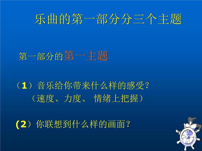 小学音乐木星──欢乐使者-课件ppt第4页