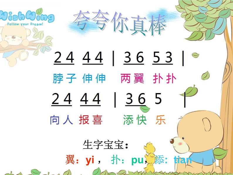 小学音乐母鸡叫咯咯-课件-(3)ppt第4页