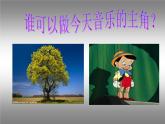 小学音乐木偶的步态舞-课件-(4)ppt