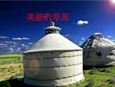 小学音乐牧歌-课件-(2)ppt