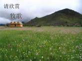 小学音乐牧歌-课件-(2)ppt