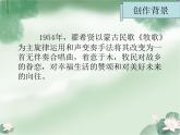 小学音乐牧歌-课件-(2)ppt