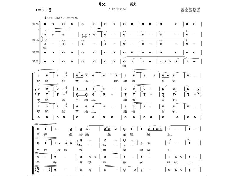 小学音乐牧歌-课件-(2)ppt第5页