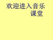 人音版四年级上册牧歌课文配套ppt课件