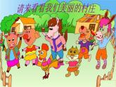 小學音樂母雞叫咯咯-課件-(1)ppt