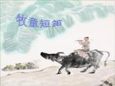 小学音乐牧童短笛-课件-(3)ppt