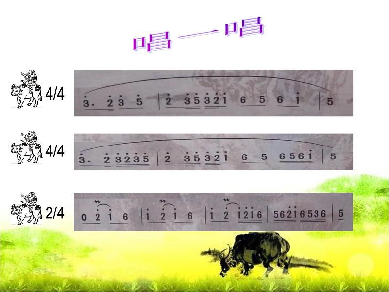 小学音乐牧童短笛-课件-(3)ppt06