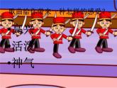 小学音乐木偶进行曲-课件ppt