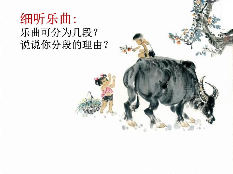 小学音乐牧童短笛-课件-(5)ppt07