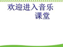 小学音乐人音版一年级下册牧童备课ppt课件