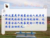 那达慕之歌PPT课件免费下载