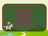 那达慕之歌PPT课件免费下载