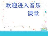 小學(xué)音樂年輕的朋友-課件ppt