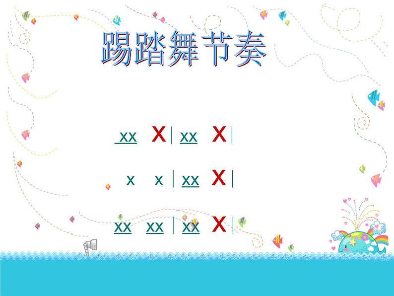 小学音乐年轻的朋友-课件ppt04