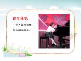 小学音乐喷泉-课件ppt