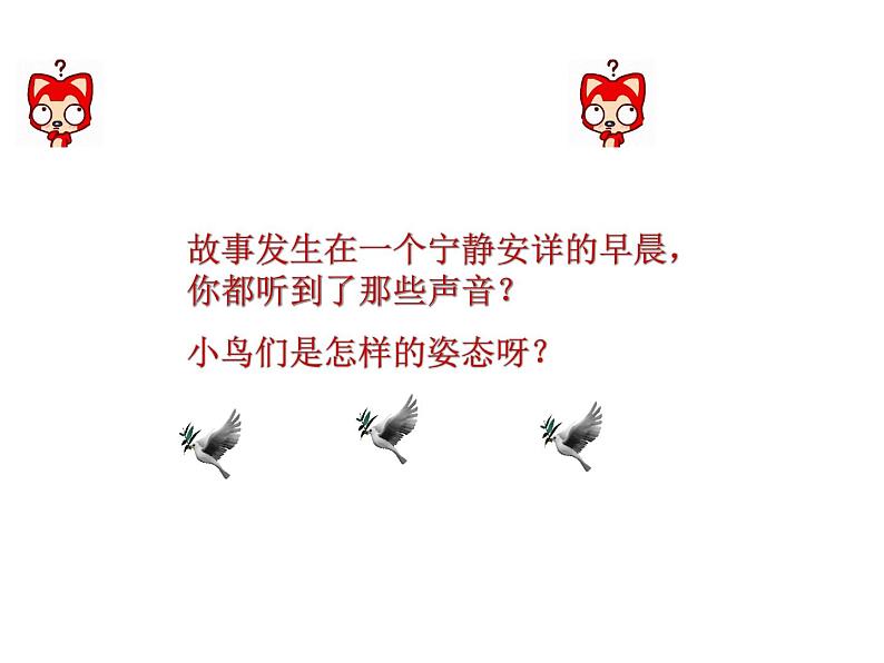 小学音乐鸟店-课件-(1)ppt03