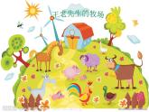 小學(xué)音樂螃蟹歌-課件-(8)ppt