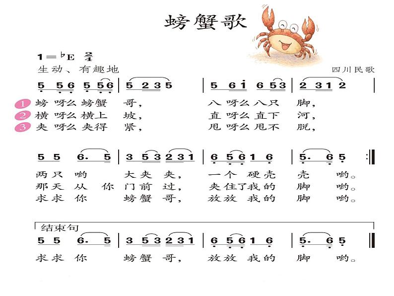 小学音乐螃蟹歌-课件-(8)ppt第8页